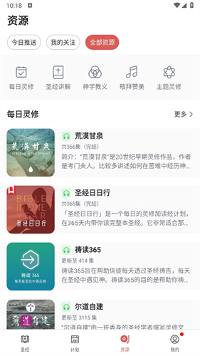 微读圣经2025年最新版