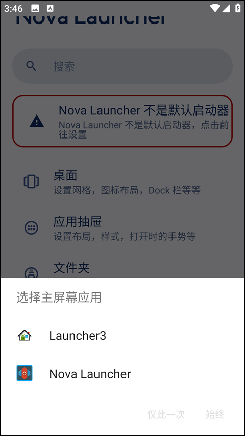 NovaLauncher