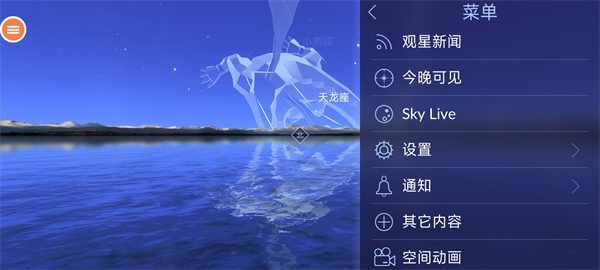 星空漫步2安卓版