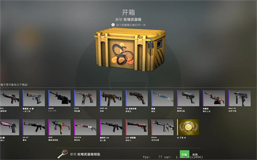 csgo开箱模拟器