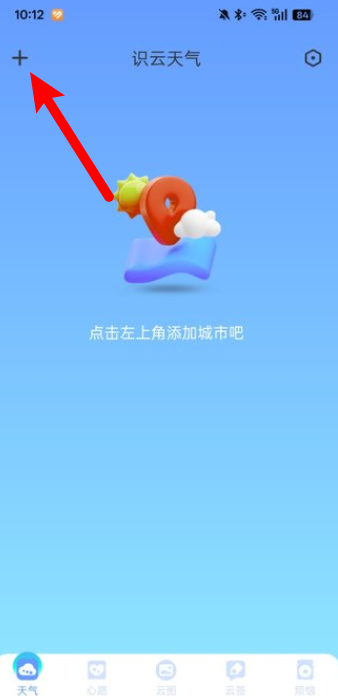 识云天气
