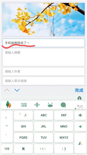 秀米微信编辑器