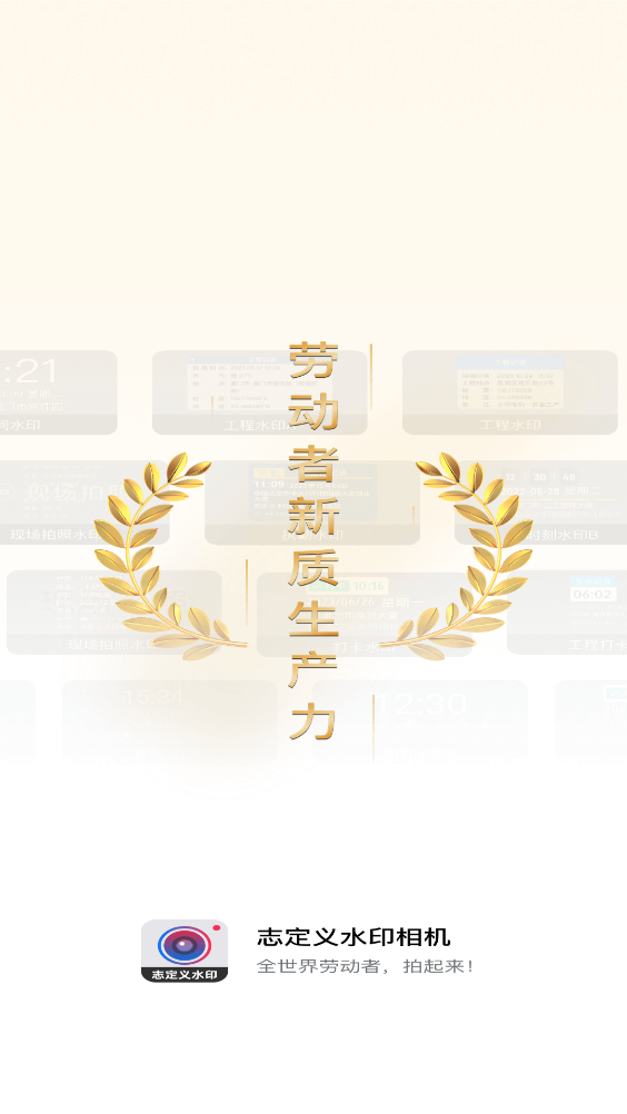 自定义水印相机