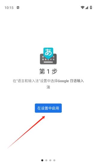 Google日语输入法