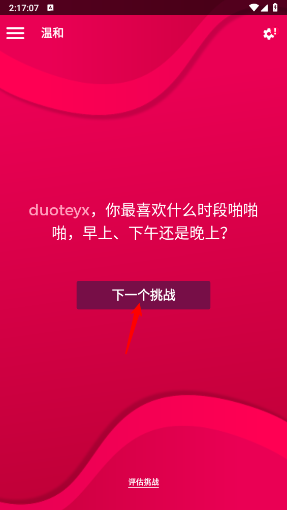 Couple Game免费版