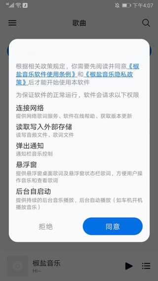 椒盐音乐播放器