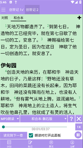 精读圣经新旧约和合本