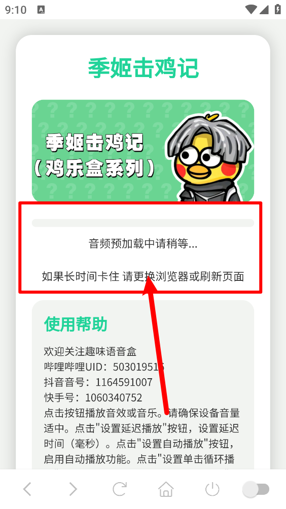 季姬击鸡记ikun版