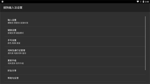 搜狗输入法tv版