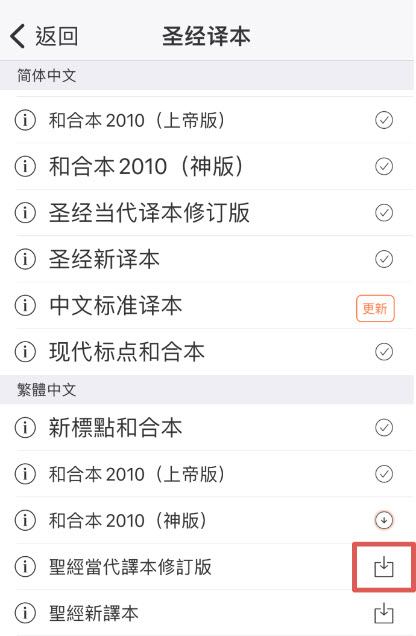 圣经和合本新旧约