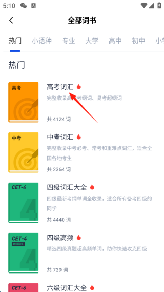 百词斩四六级估分器