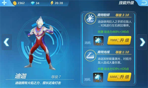 奥特曼正义降临