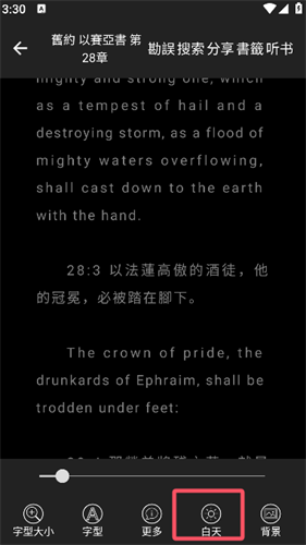 圣经和合本手机版