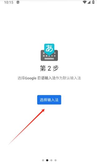 Google日语输入法