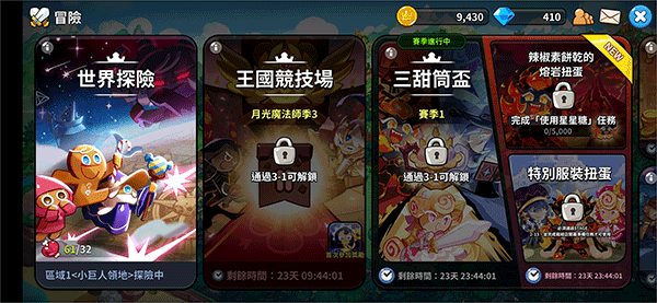 冲呀饼干人王国国服