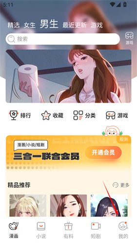 漫画新社最新版