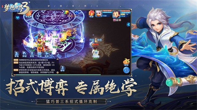 梦想世界3手游截图