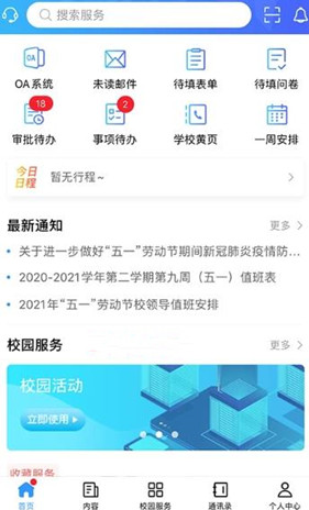 广轻智慧校园3.0