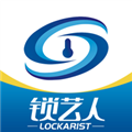 锁艺人