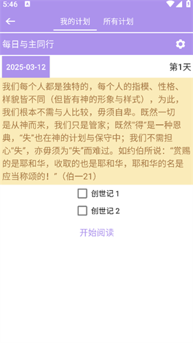 精读圣经新旧约和合本