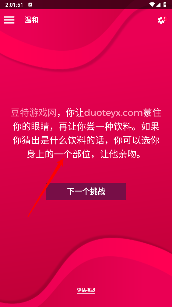 Couple Game免费版