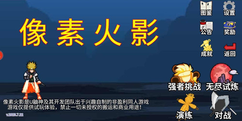 像素火影仙人自来也版