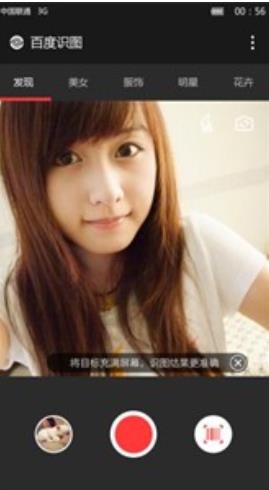 百度识图扫一扫