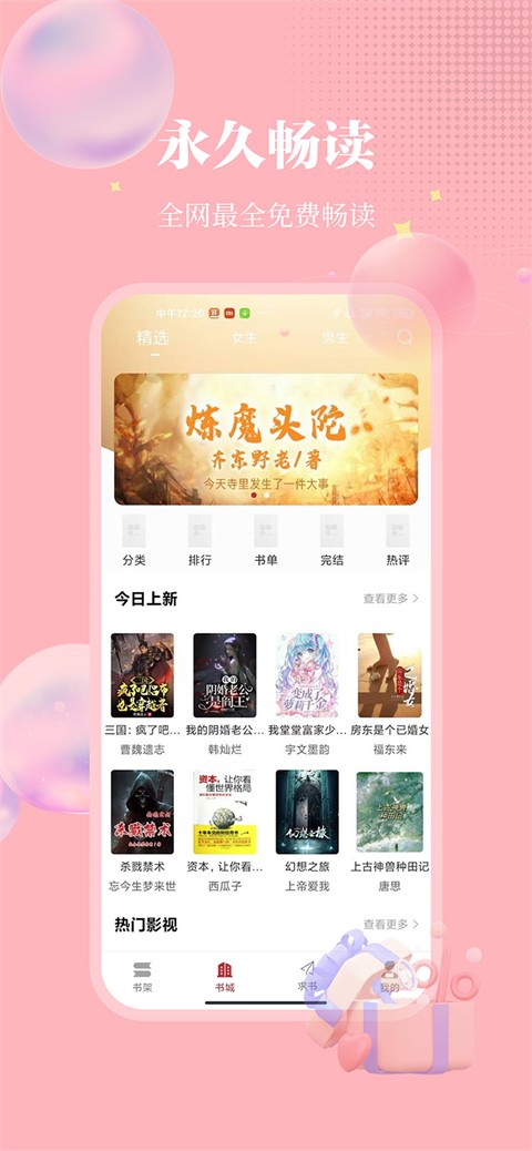 雨鹿阅读截图
