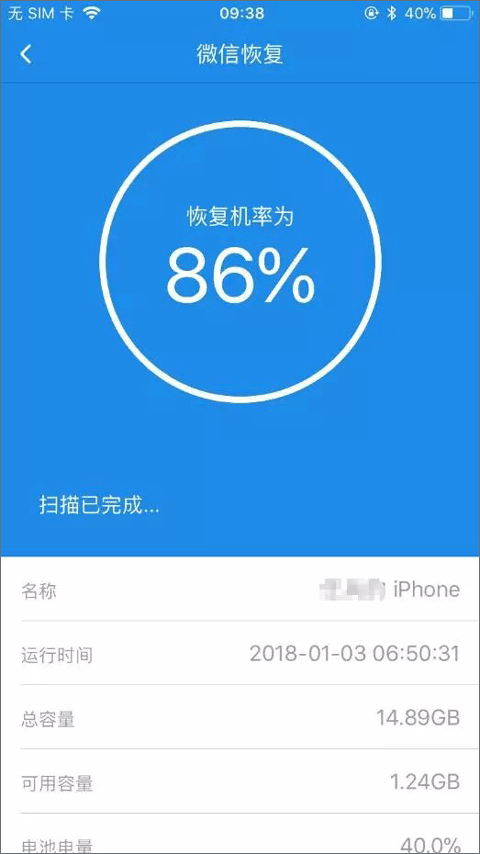 极速恢复精灵手机版