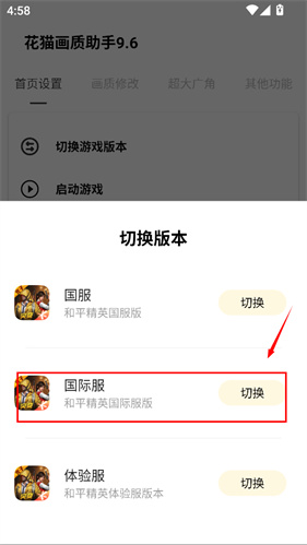 花猫画质助手9.6地铁逃生