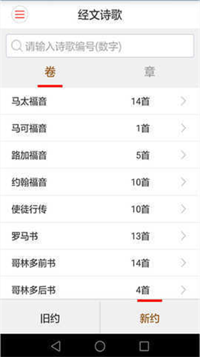 微读圣经手机版