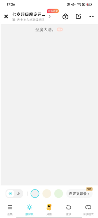 快点阅读免费版