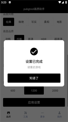 pubgtool画质助手120帧