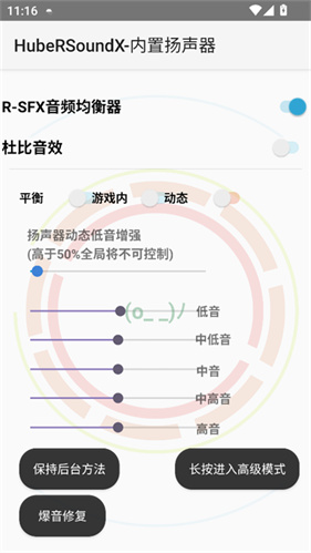 HubeRSoundX6.0版本