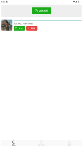 Bigjpg图片放大器