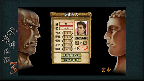 金庸群侠传3重制版