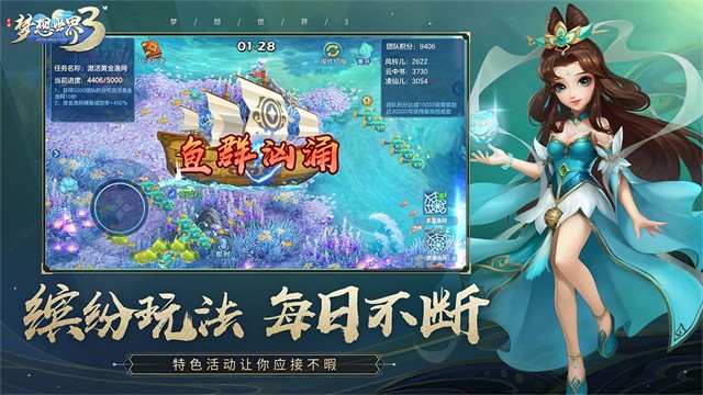 梦想世界3手游截图