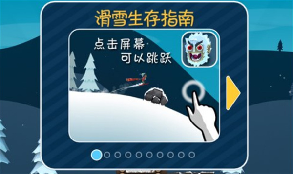 滑雪大冒险官方正版