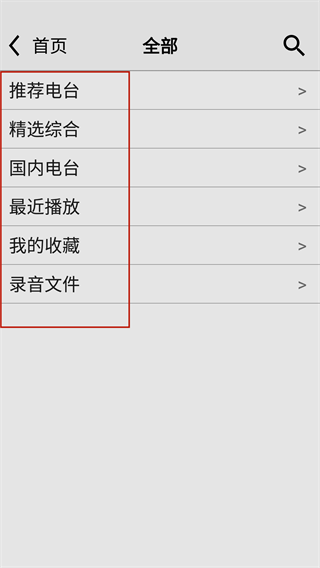 龙卷风收音机纯净版
