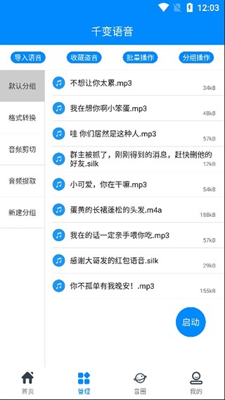 千变语音变声器截图