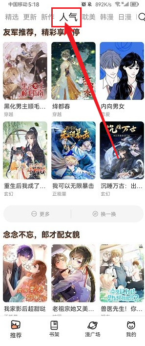 喵趣漫画免费版