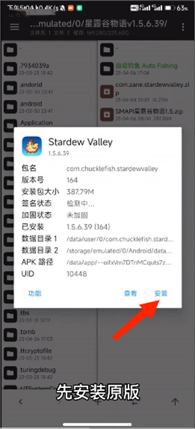 SMAPI星露谷物语安装器