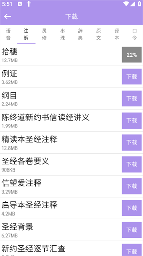 精读圣经新旧约和合本