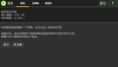 细胞实验室汉化版