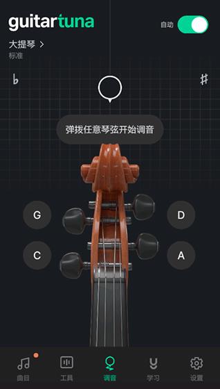 GuitarTuner