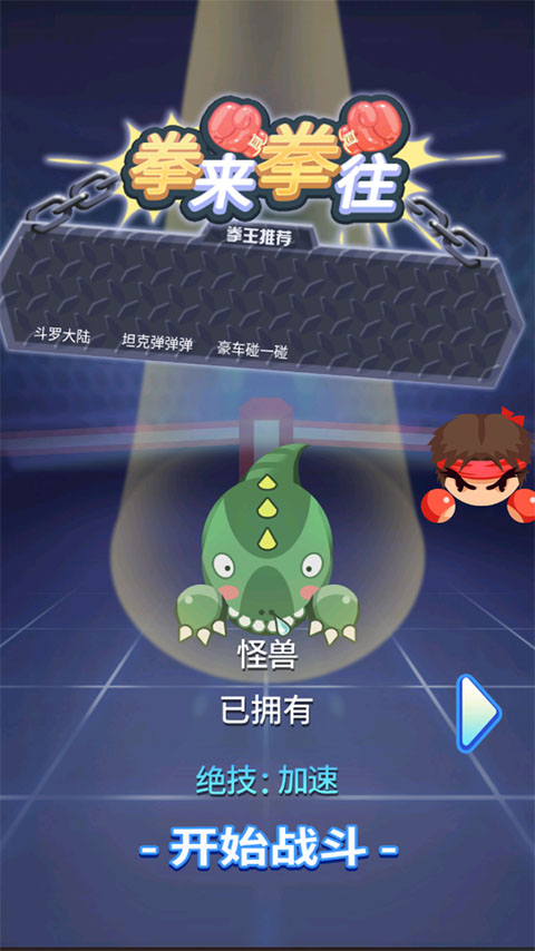 拳来拳往横屏版