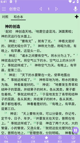 微读圣经和合本新旧约