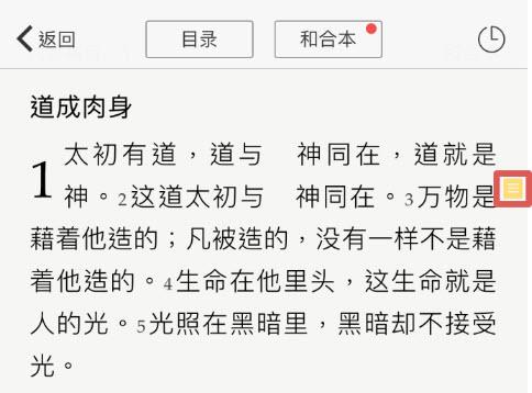 微读圣经和合本