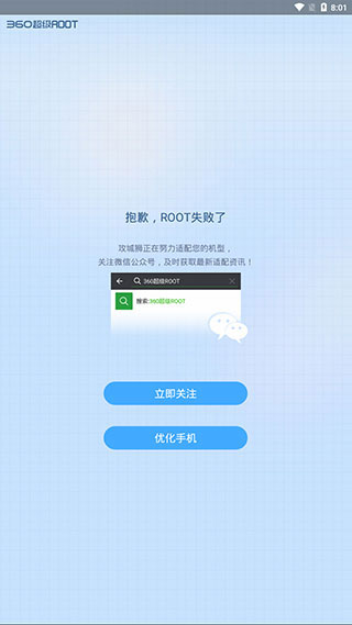 360一键root