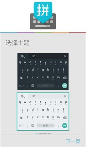 谷歌拼音输入法